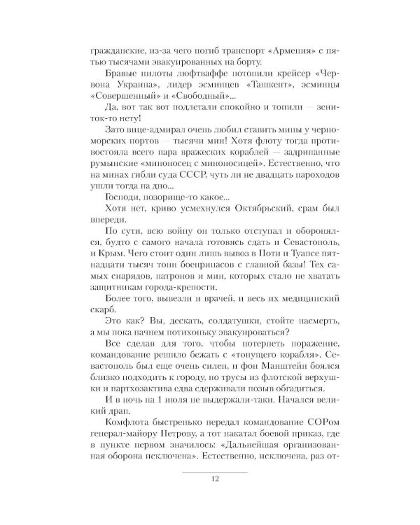 Дополнительное изображение книги «Фронтовики из будущего: Второй шанс адмирала. Позывной Колорад. Политрук: сборник»