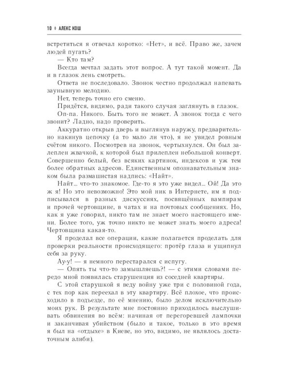 Если бы я был вампиром