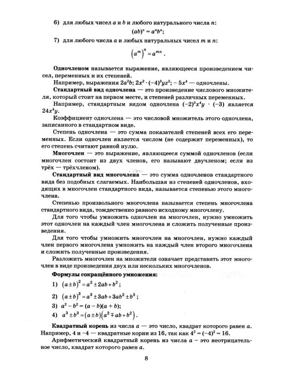 ОГЭ 2025. Математика: Эффективная методика