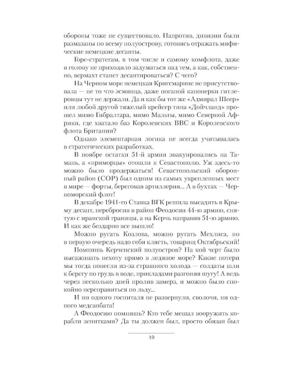 Дополнительное изображение книги «Фронтовики из будущего: Второй шанс адмирала. Позывной Колорад. Политрук: сборник»