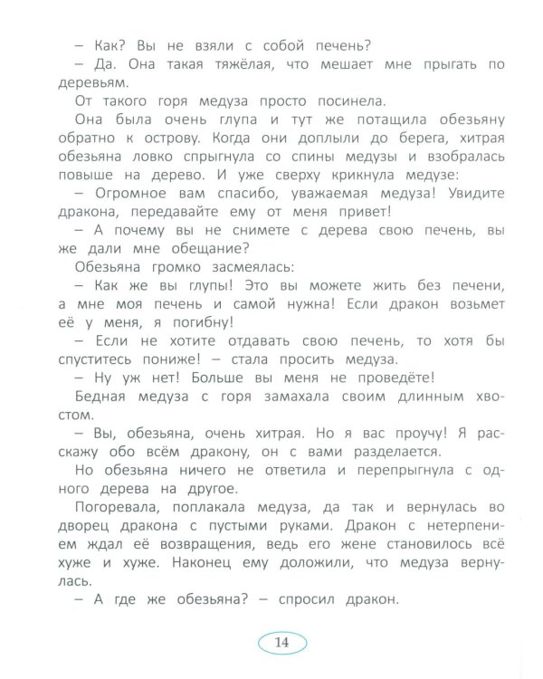 Дополнительное изображение книги «Сказки народов мира»