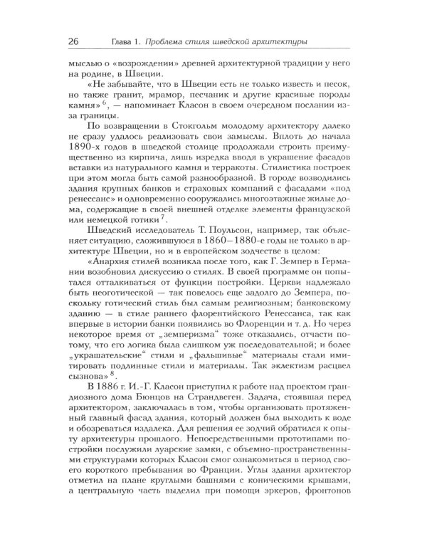 Архитектура "северного модерна"