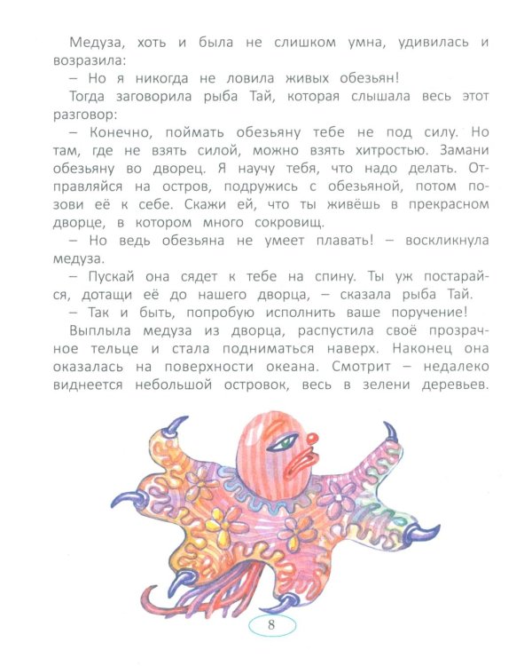 Дополнительное изображение книги «Сказки народов мира»