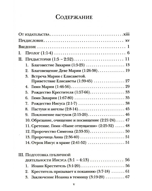 Дополнительное изображение книги «Евангелие от Луки. Богословско-экзегетический комментарий»