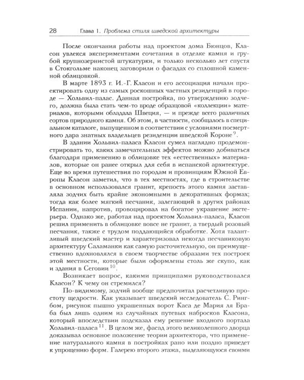 Архитектура "северного модерна"