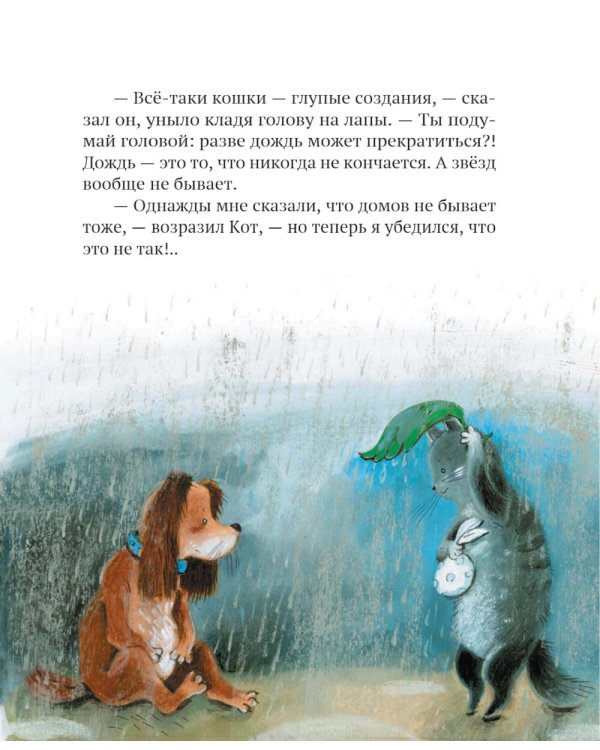 Дождь: Маленькая повесть