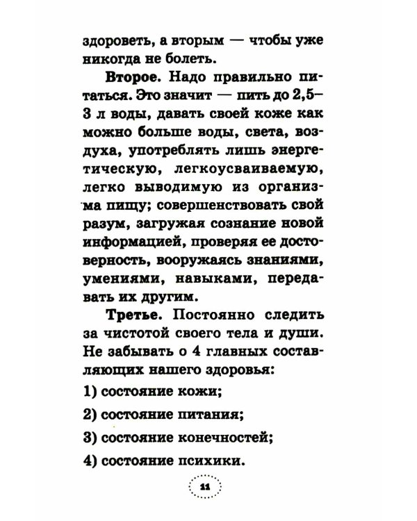 Практика завоевания здоровья. Прощайтесь с болезнями