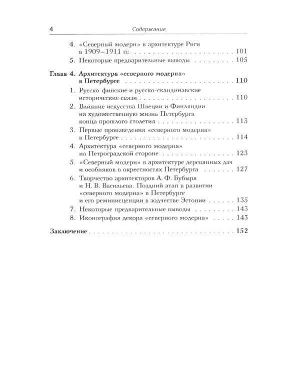 Архитектура "северного модерна"