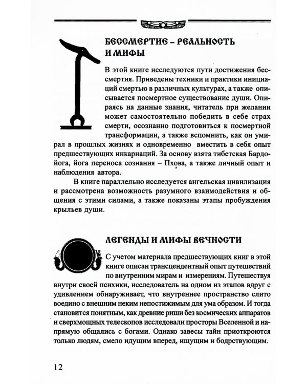 Законы Вселенной, или ключи к пониманию себя. Планета спящих богов