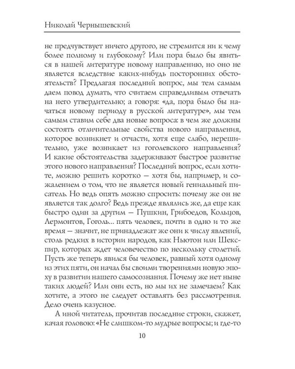 О гоголевском периоде русской литературы