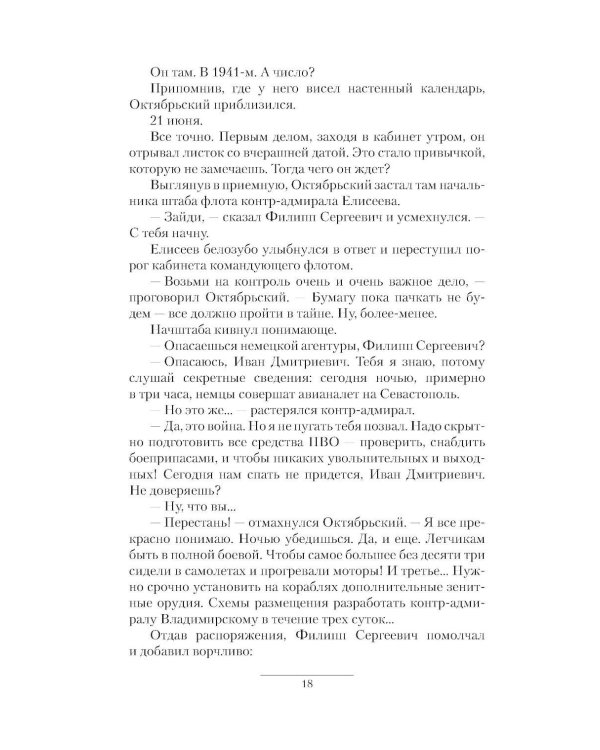 Дополнительное изображение книги «Фронтовики из будущего: Второй шанс адмирала. Позывной Колорад. Политрук: сборник»