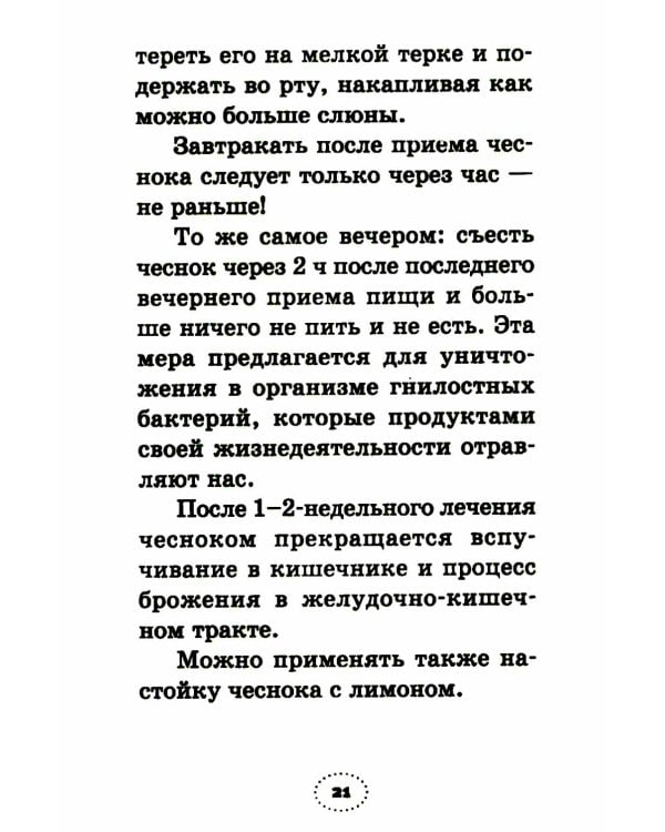 Практика завоевания здоровья. Прощайтесь с болезнями