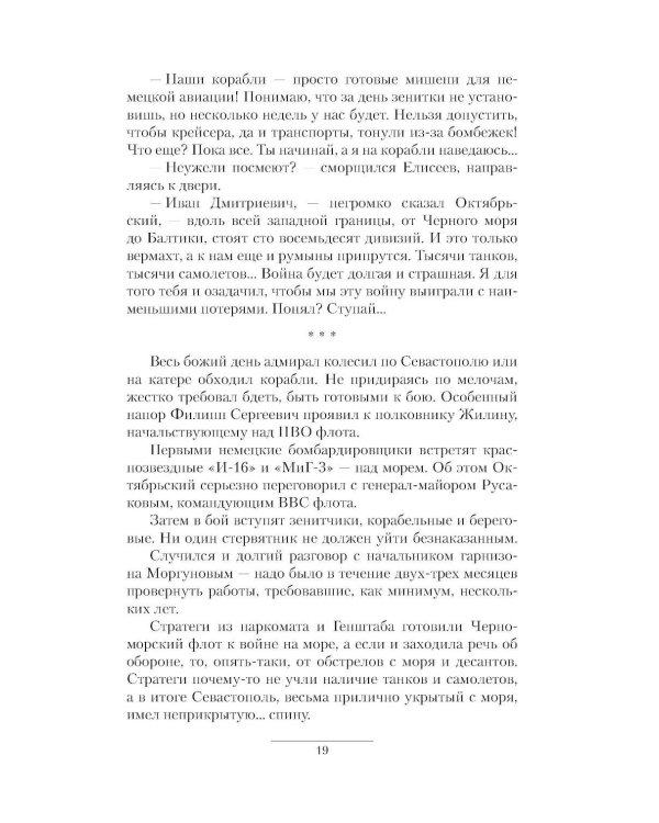 Дополнительное изображение книги «Фронтовики из будущего: Второй шанс адмирала. Позывной Колорад. Политрук: сборник»