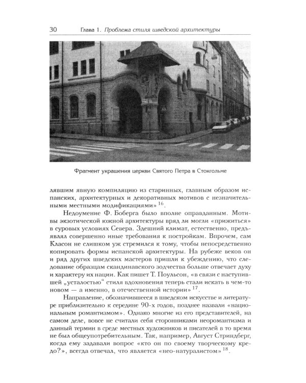 Архитектура "северного модерна"