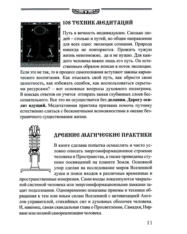 Законы Вселенной, или ключи к пониманию себя. Планета спящих богов