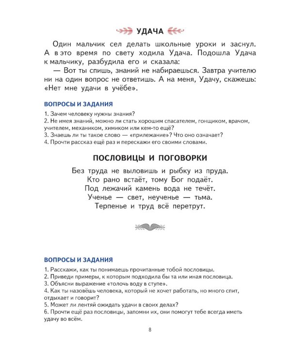 Первая после Букваря книга для чтения