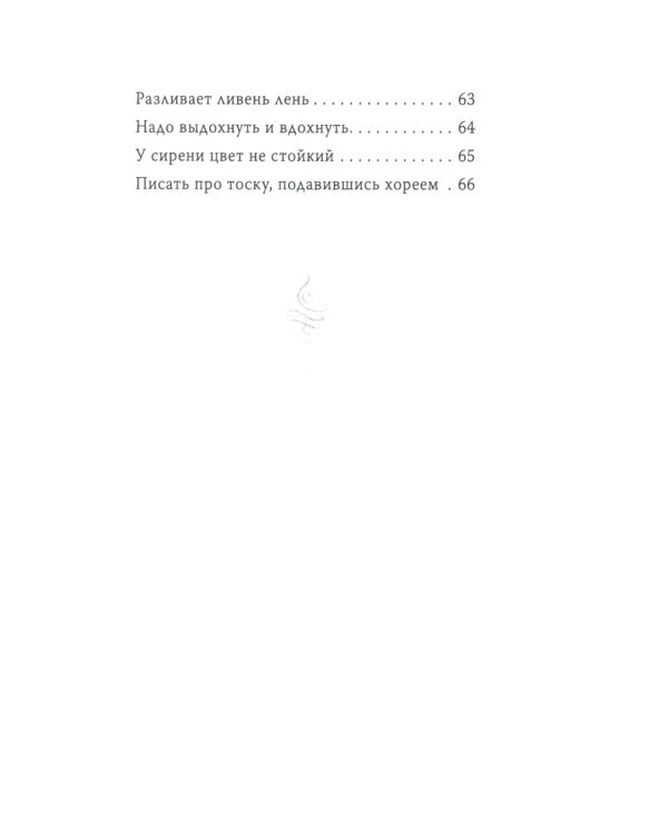 Тяжелая река: стихи