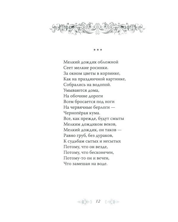 Тяжелая река: стихи