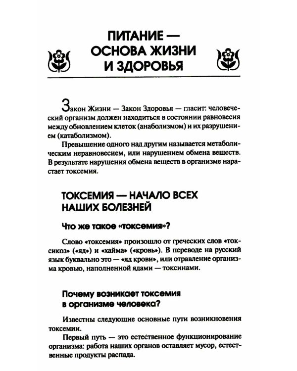 Как ускорить обмен веществ, или Мы - то, что мы едим. Секреты естественного похудения от Майи Гогулан