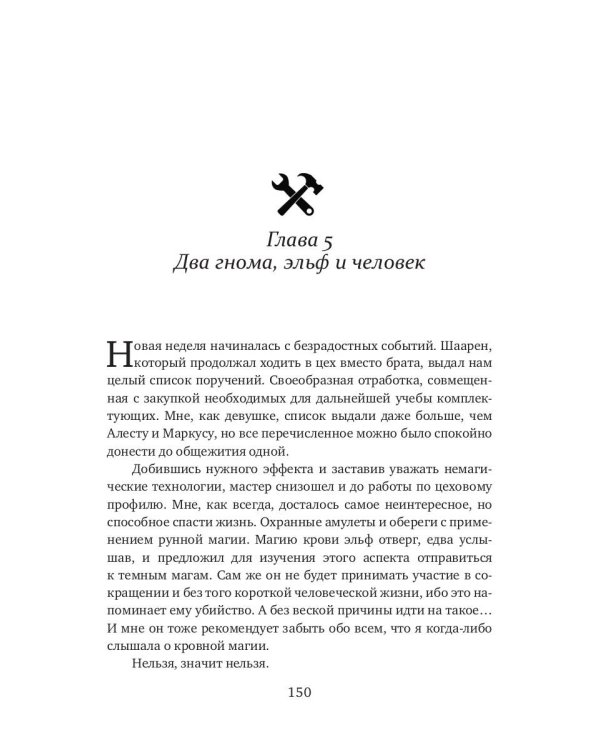 Эльфийский для любителей