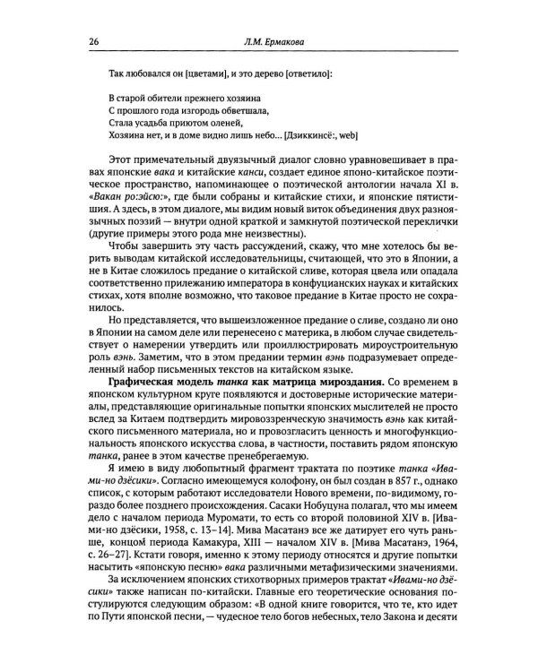 История и культура Японии. Японоведение на стыках научных дисциплин. Вып. 18