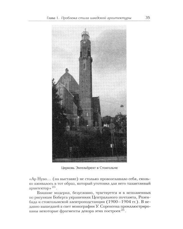 Архитектура "северного модерна"