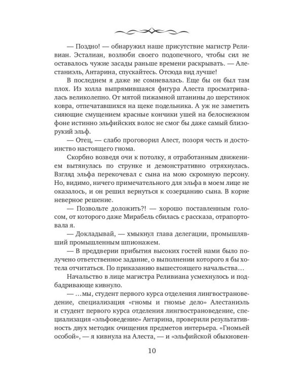 Эльфийский для любителей