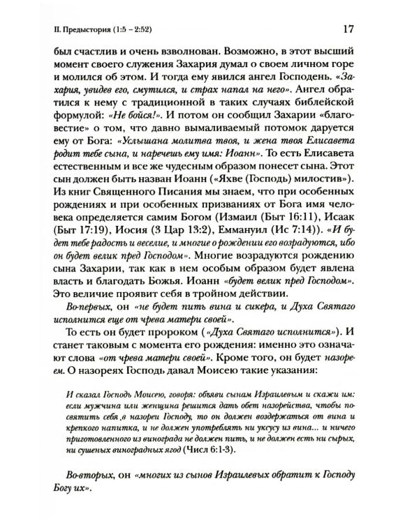 Дополнительное изображение книги «Евангелие от Луки. Богословско-экзегетический комментарий»