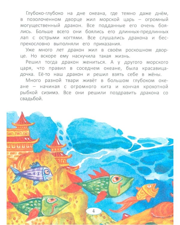 Дополнительное изображение книги «Сказки народов мира»