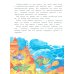 Дополнительное изображение книги «Сказки народов мира»