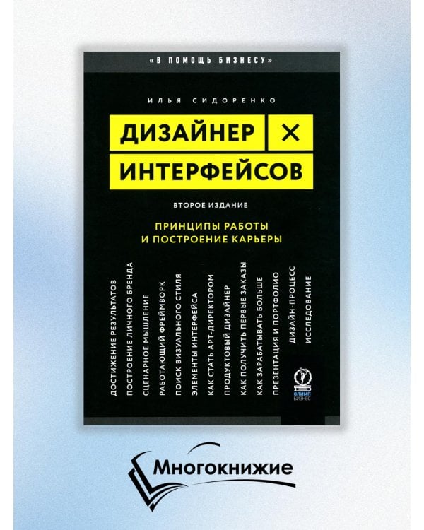 Дизайнер интерфейсов. Принципы работы и построение карьеры