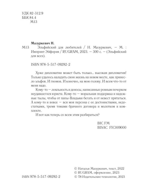 Эльфийский для любителей