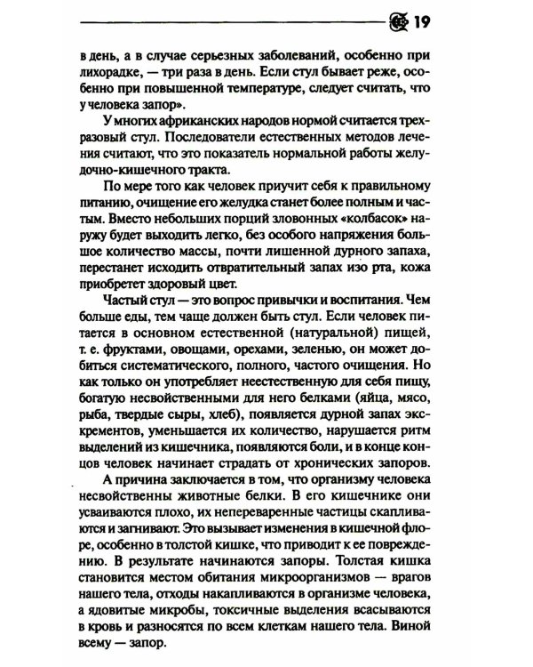 Как ускорить обмен веществ, или Мы - то, что мы едим. Секреты естественного похудения от Майи Гогулан
