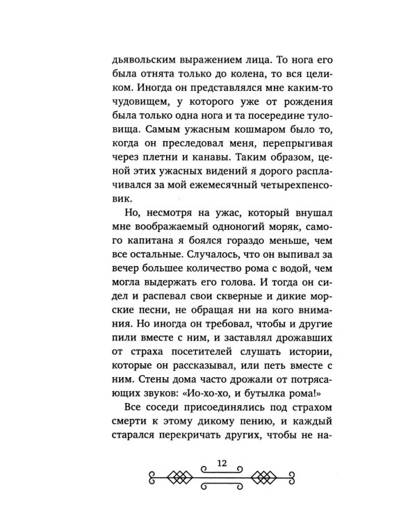 Дополнительное изображение книги «Остров сокровищ»