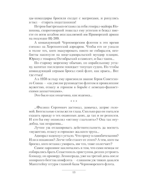 Дополнительное изображение книги «Фронтовики из будущего: Второй шанс адмирала. Позывной Колорад. Политрук: сборник»