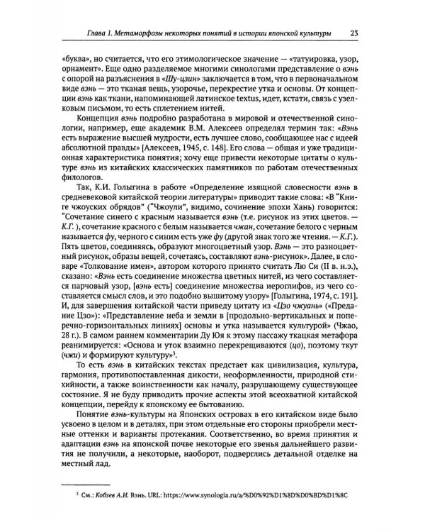 История и культура Японии. Японоведение на стыках научных дисциплин. Вып. 18