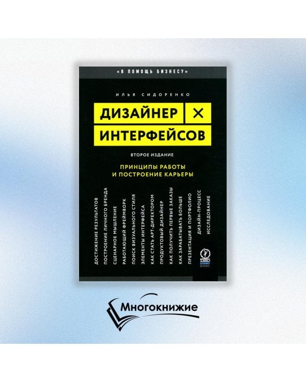 Дизайнер интерфейсов. Принципы работы и построение карьеры
