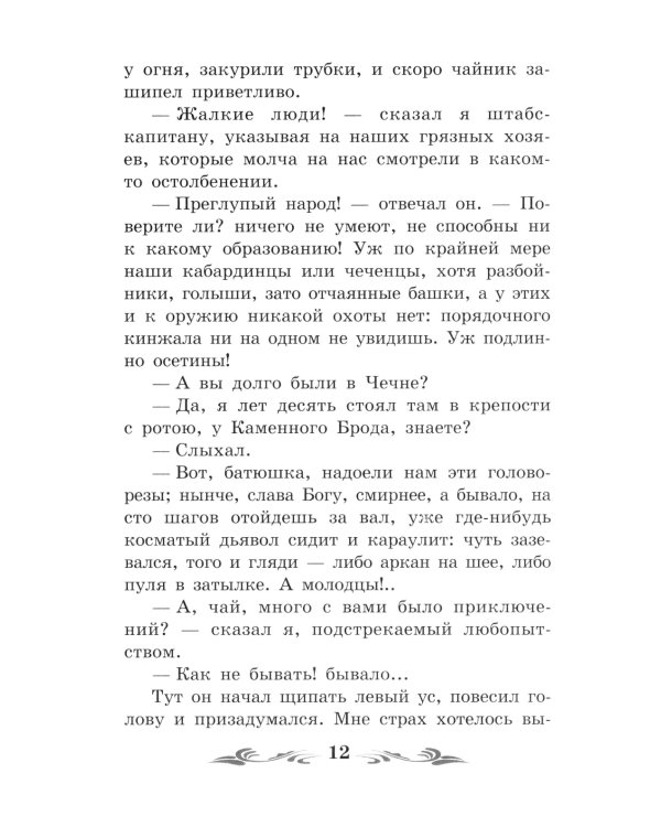 Герой нашего времени