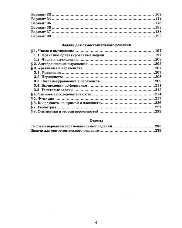 ОГЭ 2025. Математика: Эффективная методика