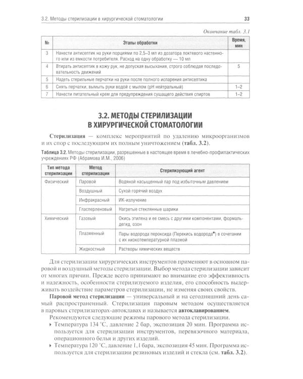 Пропедевтика хирургической стоматологии: Учебник