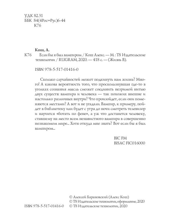 Если бы я был вампиром