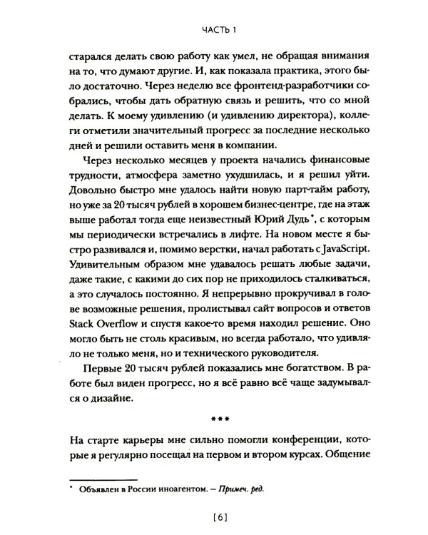 Дизайнер интерфейсов. Принципы работы и построение карьеры