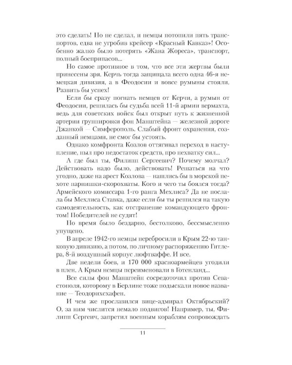 Дополнительное изображение книги «Фронтовики из будущего: Второй шанс адмирала. Позывной Колорад. Политрук: сборник»