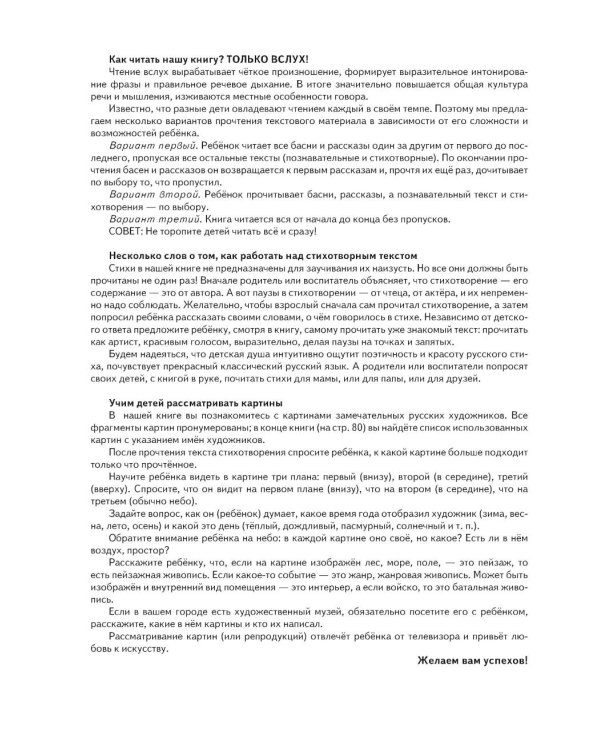 Первая после Букваря книга для чтения