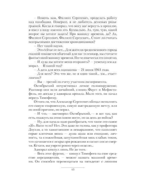 Дополнительное изображение книги «Фронтовики из будущего: Второй шанс адмирала. Позывной Колорад. Политрук: сборник»