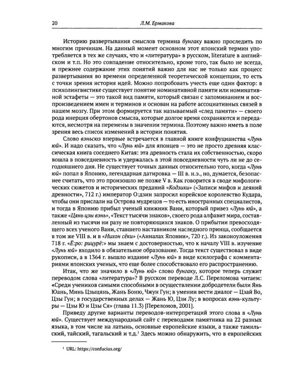 История и культура Японии. Японоведение на стыках научных дисциплин. Вып. 18