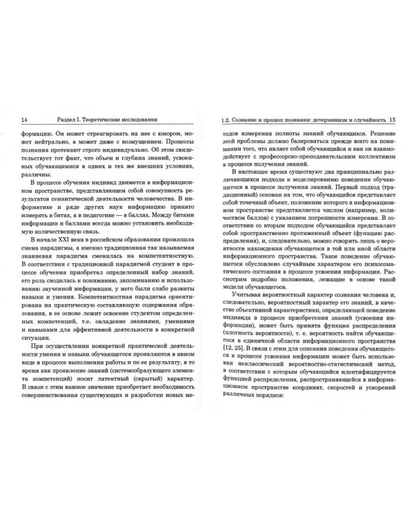 Применение неклассического вероятностно-статистического метода научных исследований в педагогике