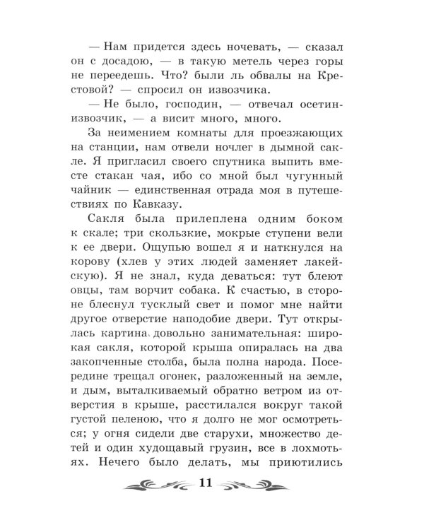 Герой нашего времени