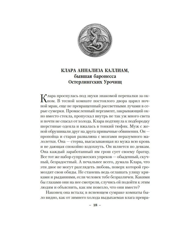 Кинжал и монета. Кн. 3: Закон тирана: роман