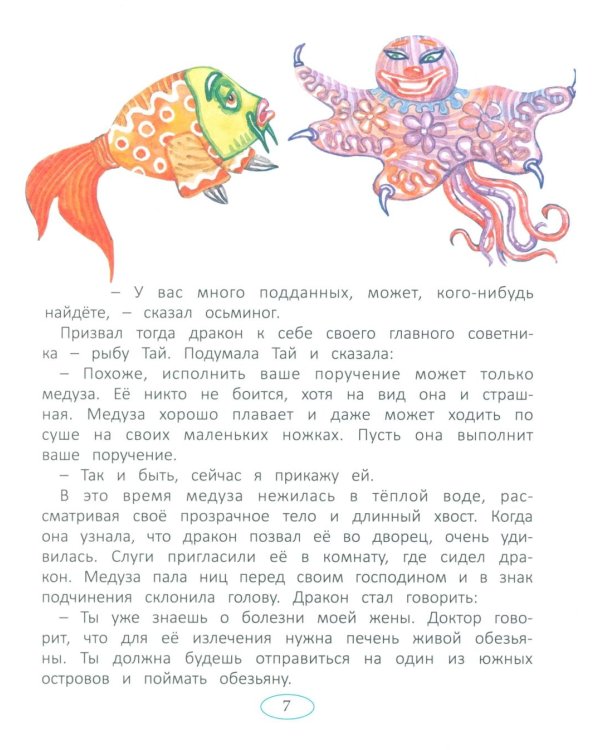 Дополнительное изображение книги «Сказки народов мира»